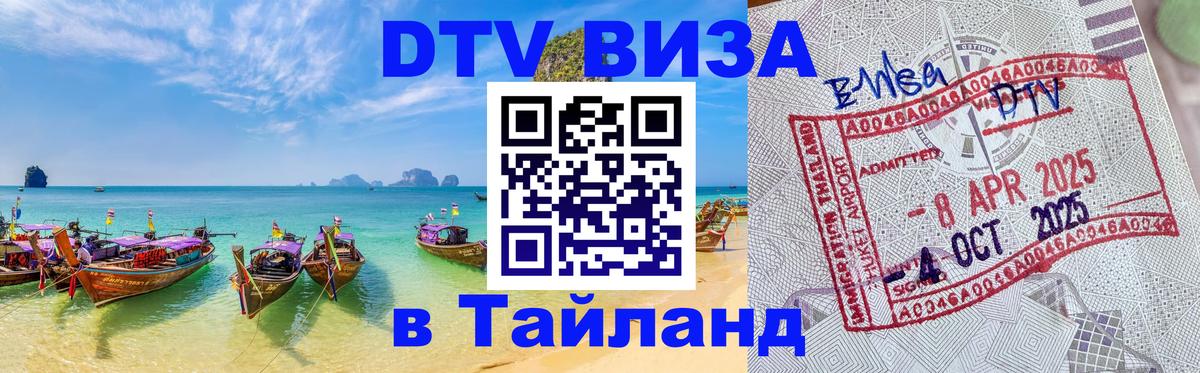 Стоимость и условия DTV визы — оформление в Таиланд под ключ - Краби 